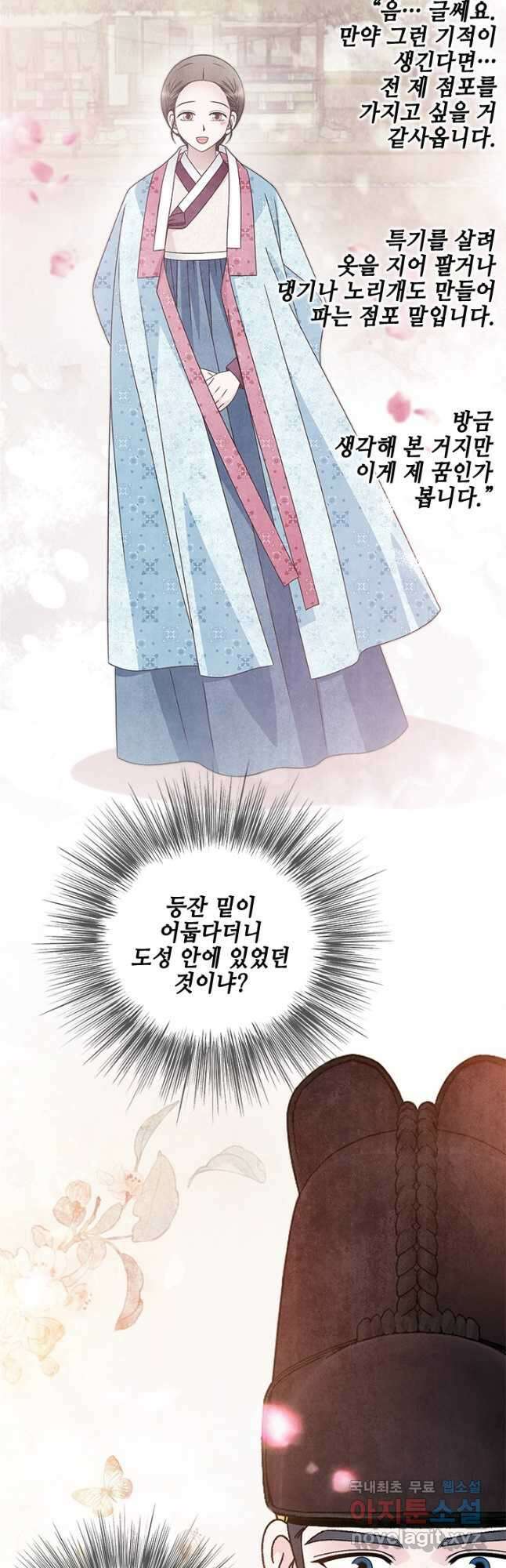 폐월화 : 야수의 꽃 116화 43