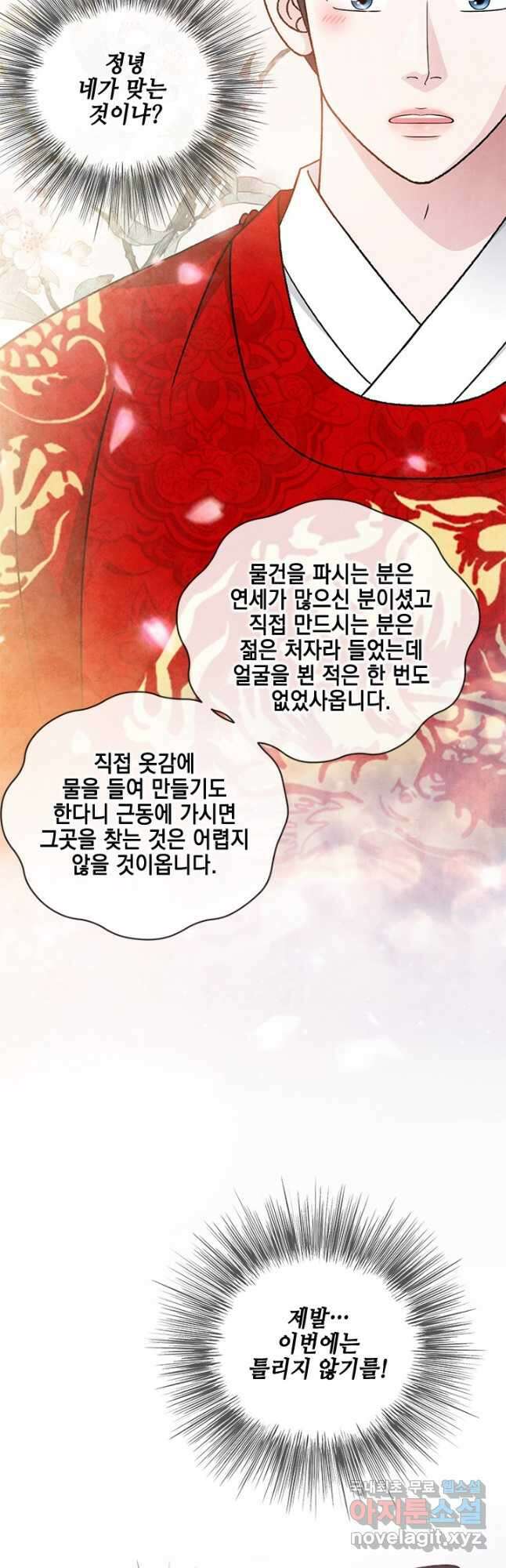 폐월화 : 야수의 꽃 116화 44