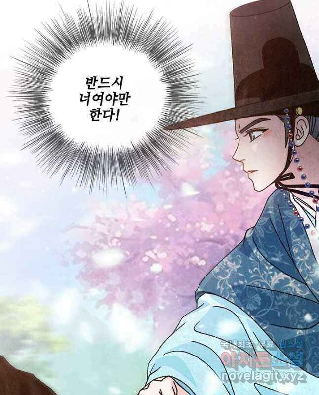 폐월화 : 야수의 꽃 116화 45