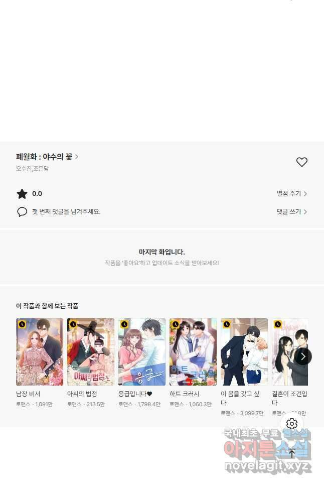 폐월화 : 야수의 꽃 116화 49