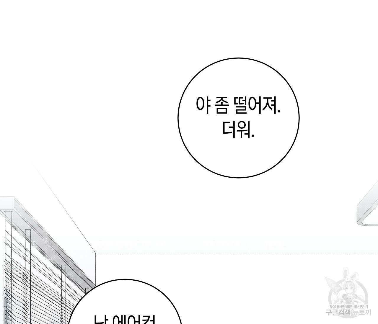 하절기 20화 3