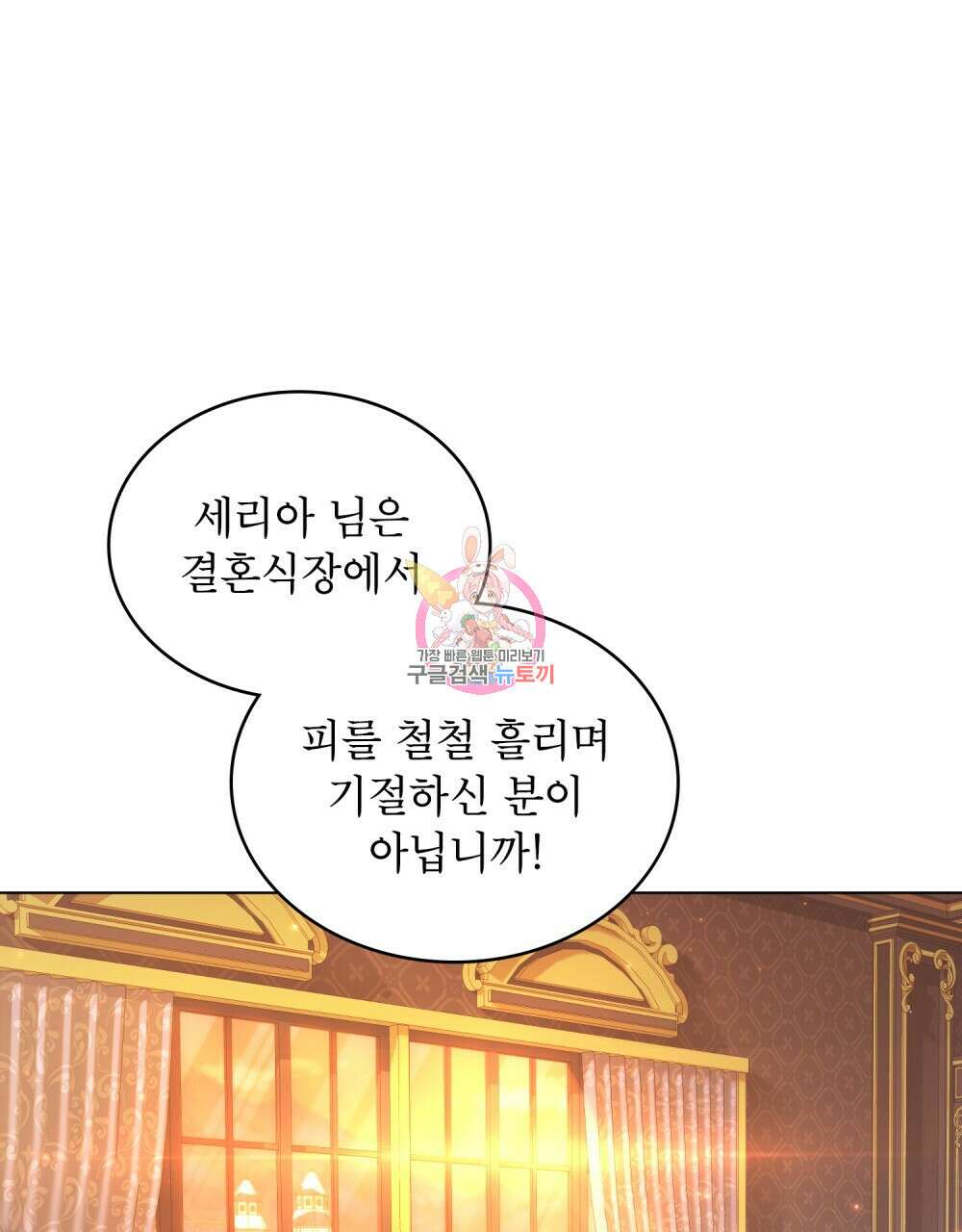 합법적 악역의 사정 12화 1