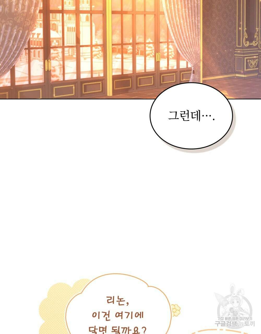 합법적 악역의 사정 12화 2
