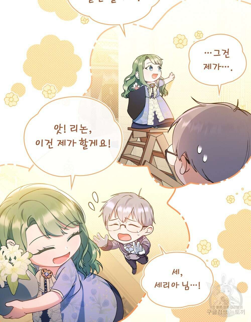 합법적 악역의 사정 12화 3