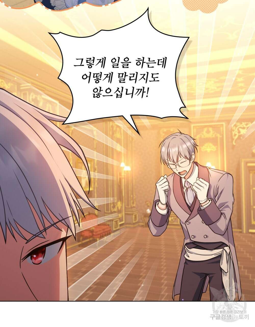 합법적 악역의 사정 12화 4