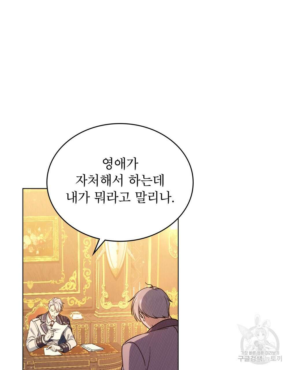 합법적 악역의 사정 12화 5