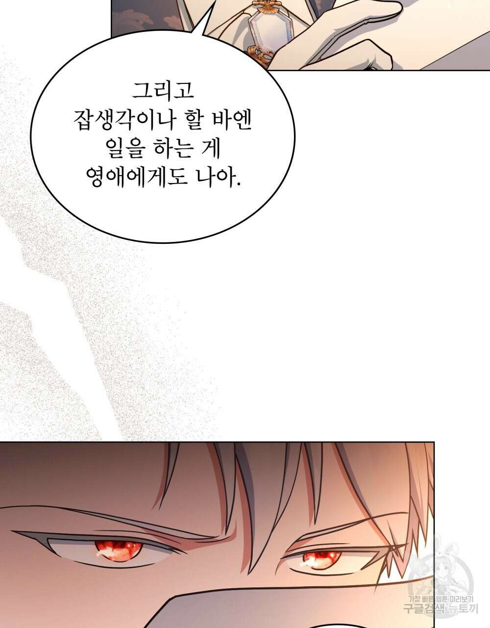 합법적 악역의 사정 12화 7