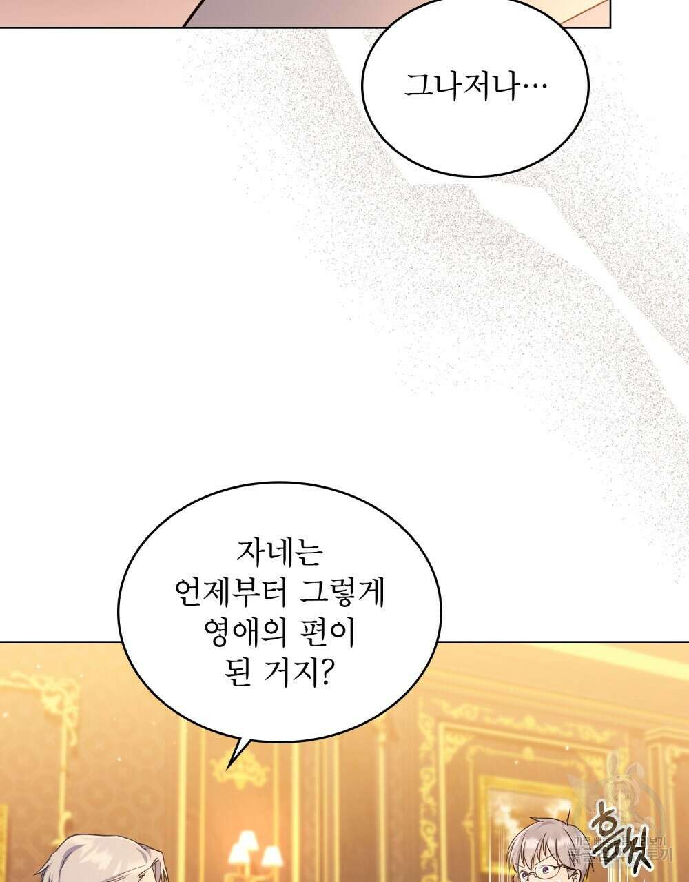 합법적 악역의 사정 12화 8