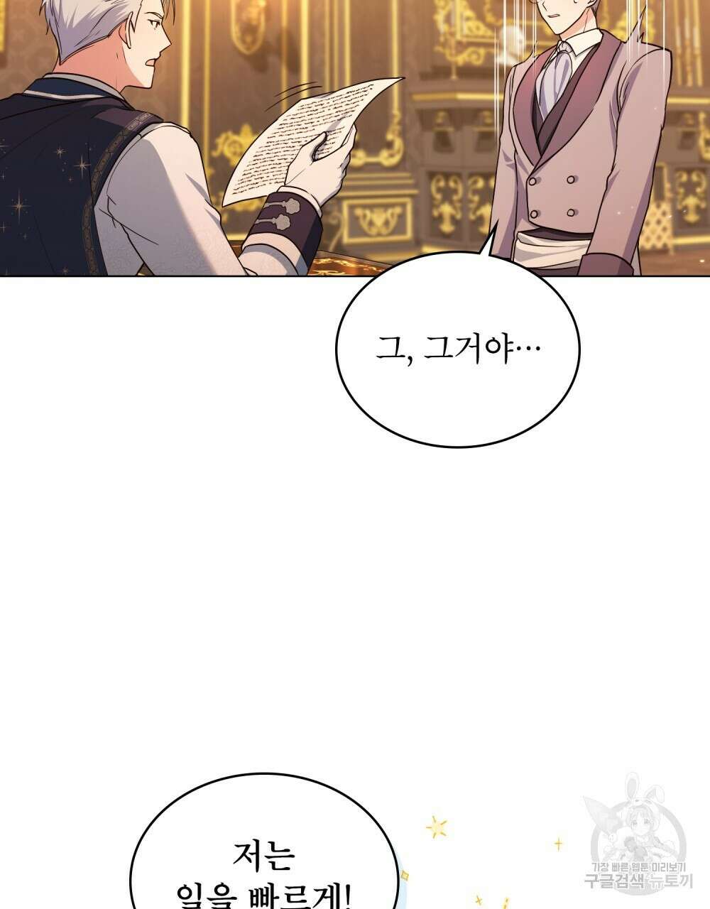 합법적 악역의 사정 12화 9