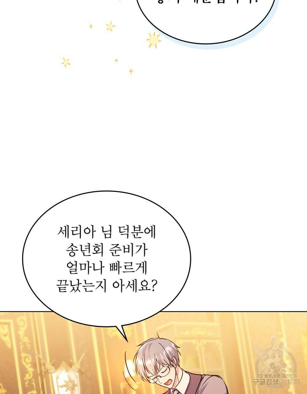 합법적 악역의 사정 12화 11