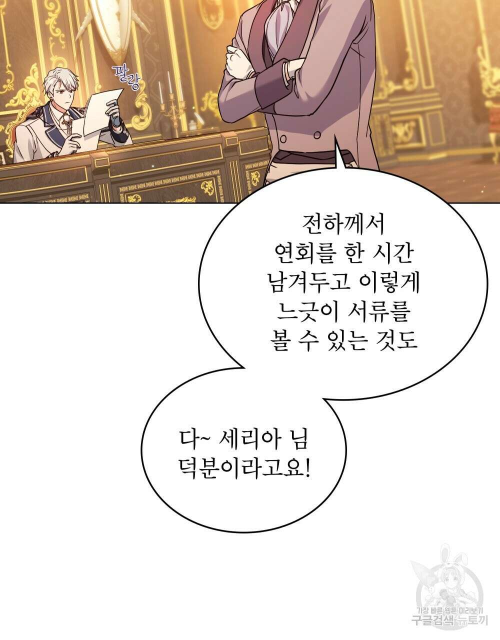 합법적 악역의 사정 12화 12