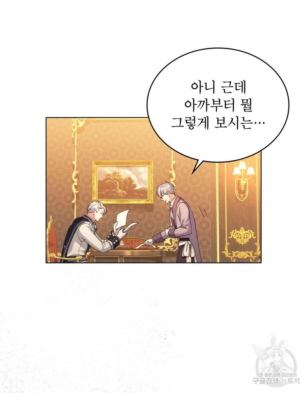 합법적 악역의 사정 12화 13