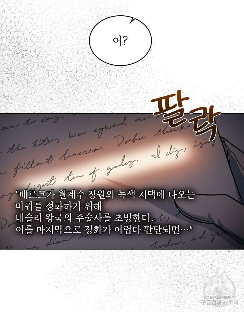 합법적 악역의 사정 12화 14