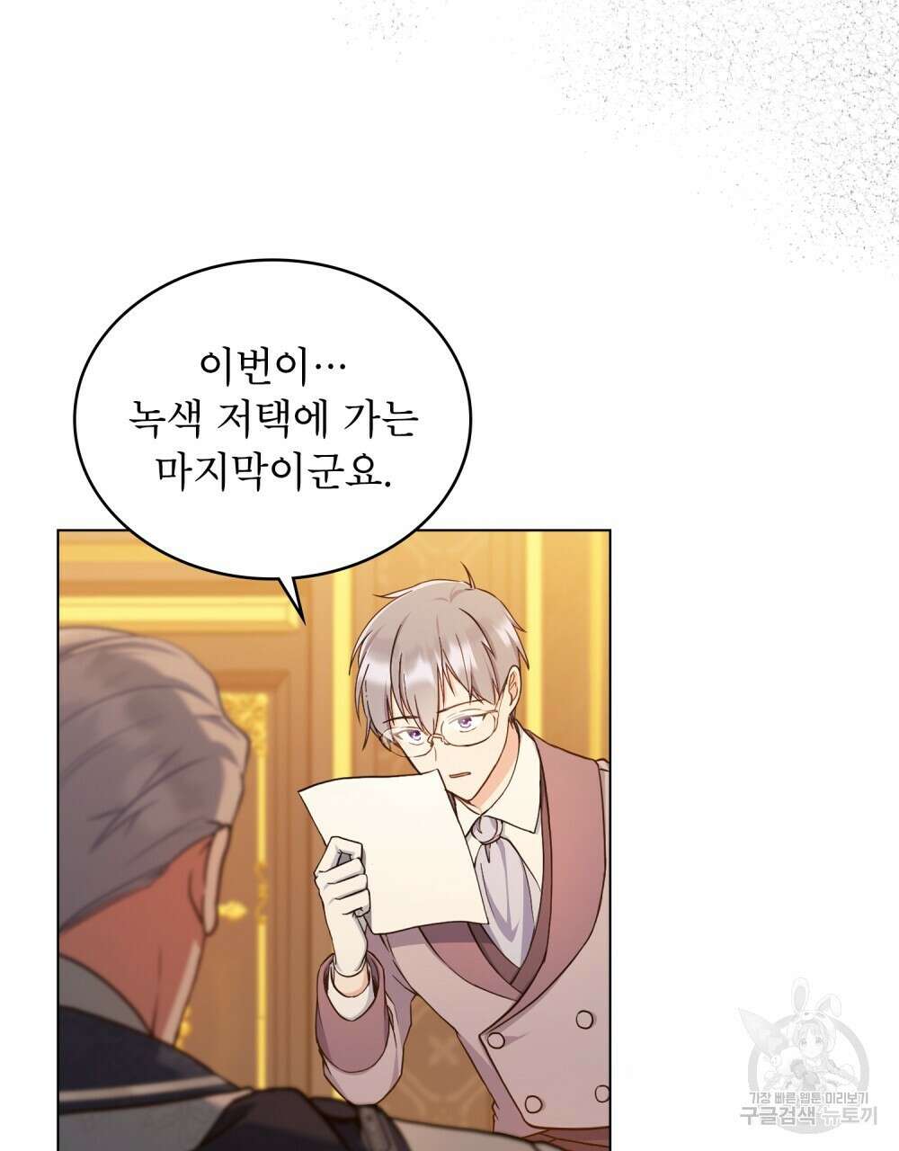 합법적 악역의 사정 12화 15