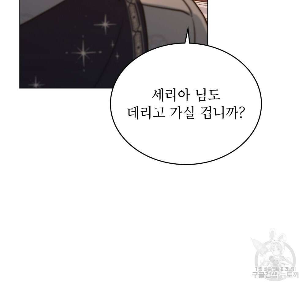 합법적 악역의 사정 12화 16