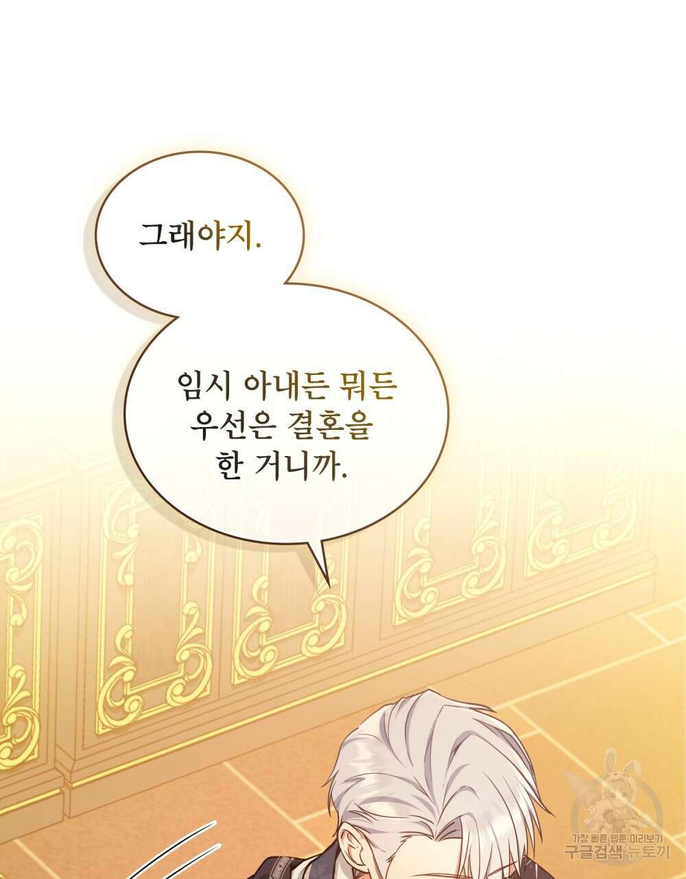 합법적 악역의 사정 12화 17