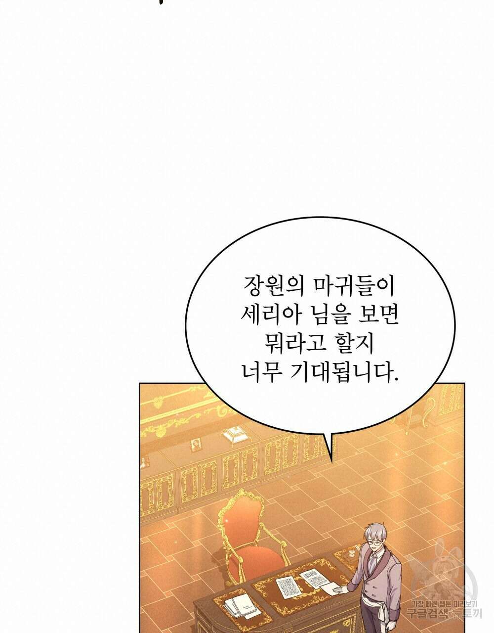 합법적 악역의 사정 12화 19