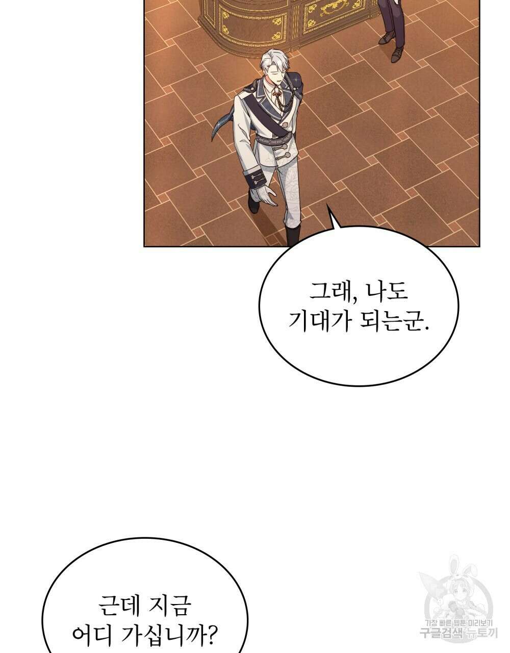 합법적 악역의 사정 12화 20