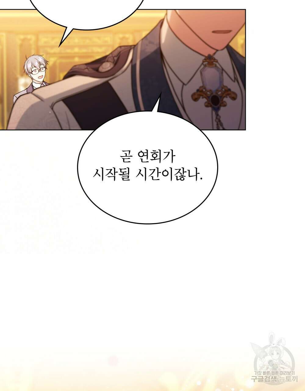 합법적 악역의 사정 12화 21