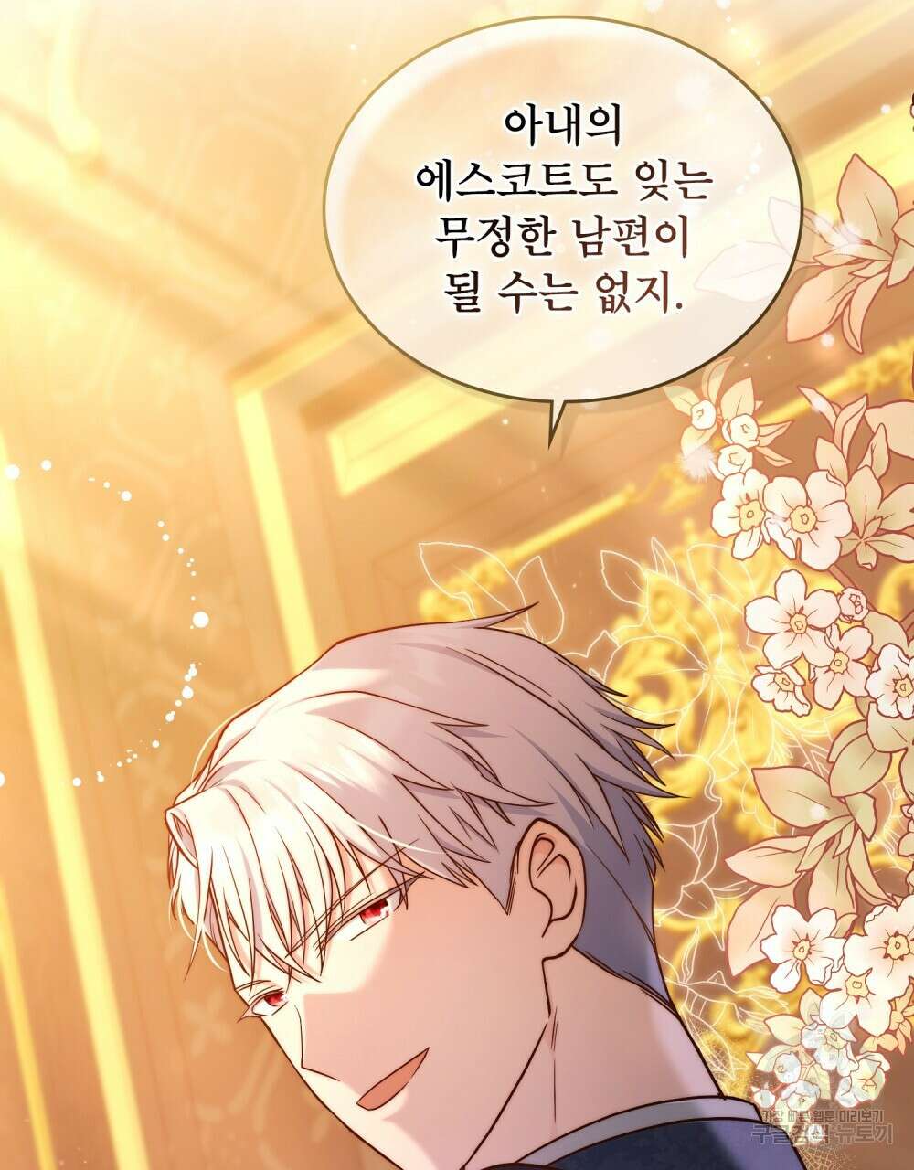 합법적 악역의 사정 12화 22