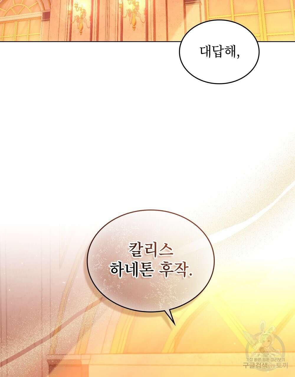 합법적 악역의 사정 12화 29