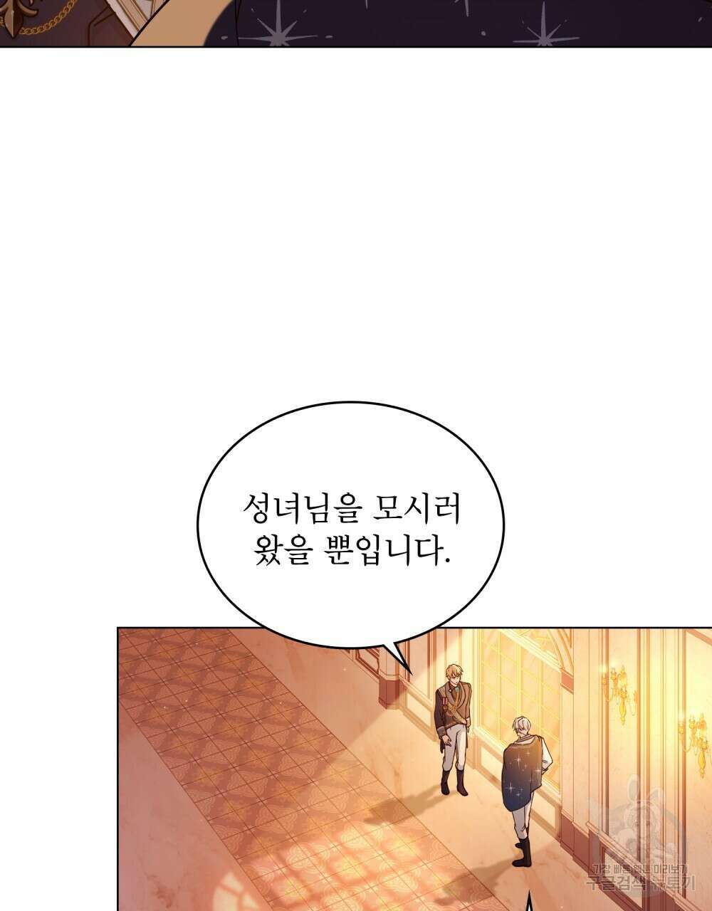 합법적 악역의 사정 12화 31