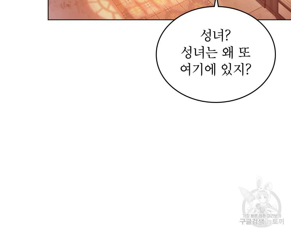 합법적 악역의 사정 12화 32