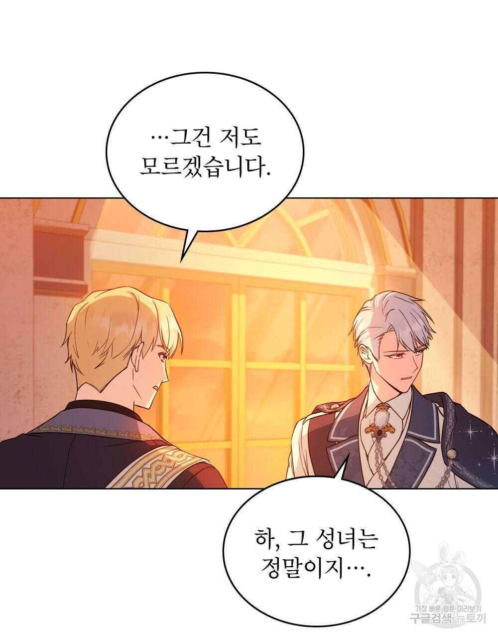 합법적 악역의 사정 12화 33
