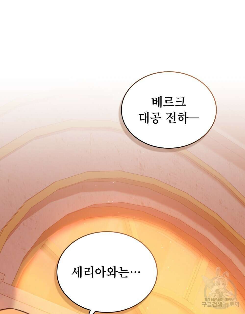 합법적 악역의 사정 12화 35
