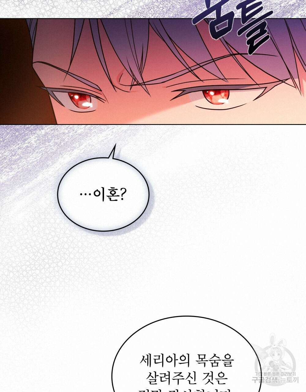 합법적 악역의 사정 12화 38