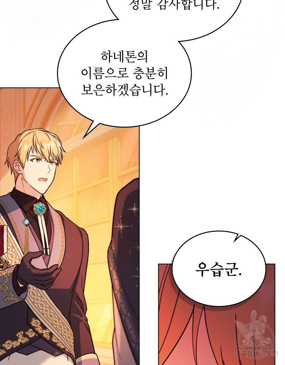 합법적 악역의 사정 12화 39