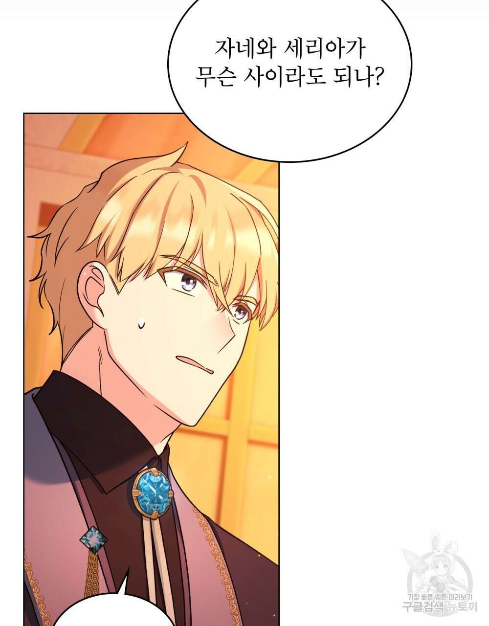 합법적 악역의 사정 12화 43