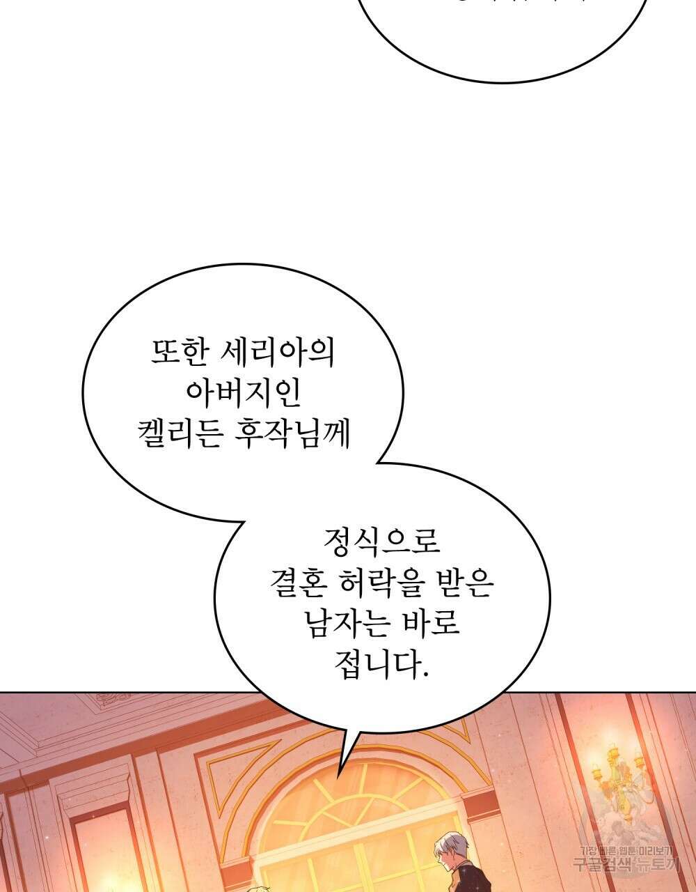 합법적 악역의 사정 12화 45