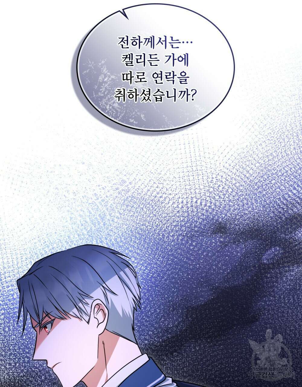합법적 악역의 사정 12화 47