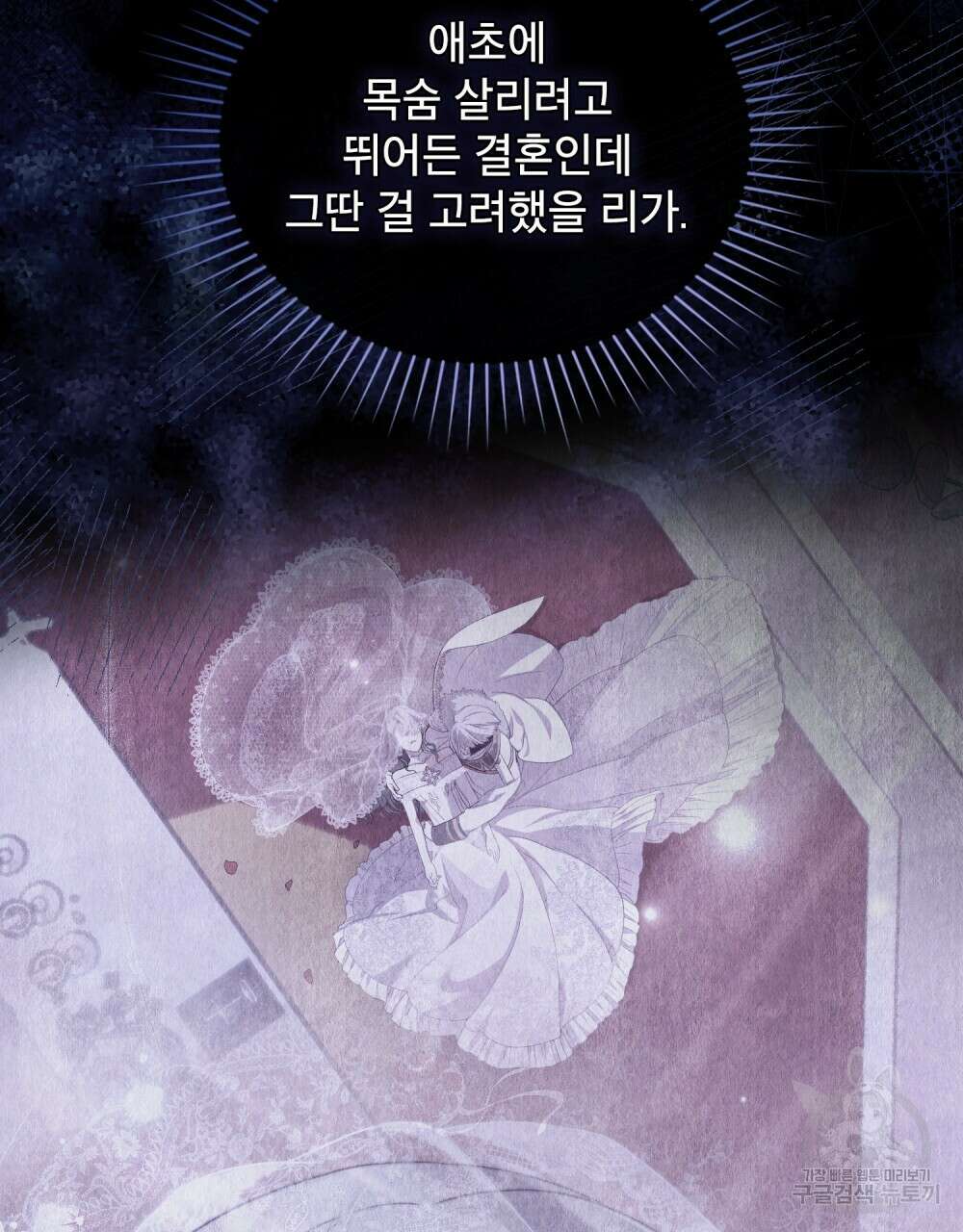 합법적 악역의 사정 12화 49