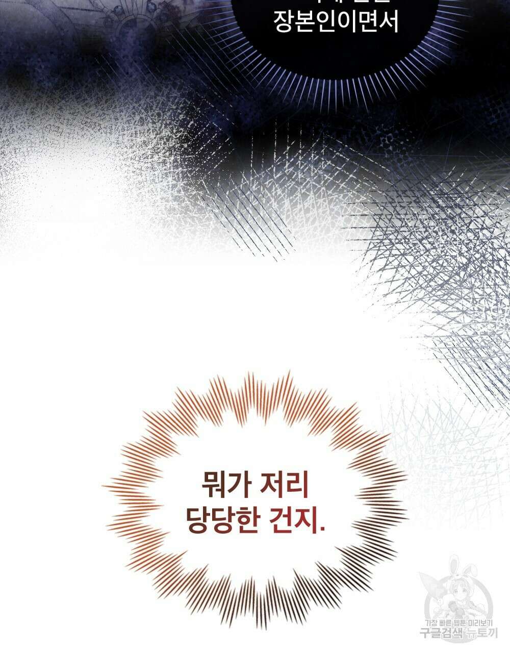 합법적 악역의 사정 12화 51