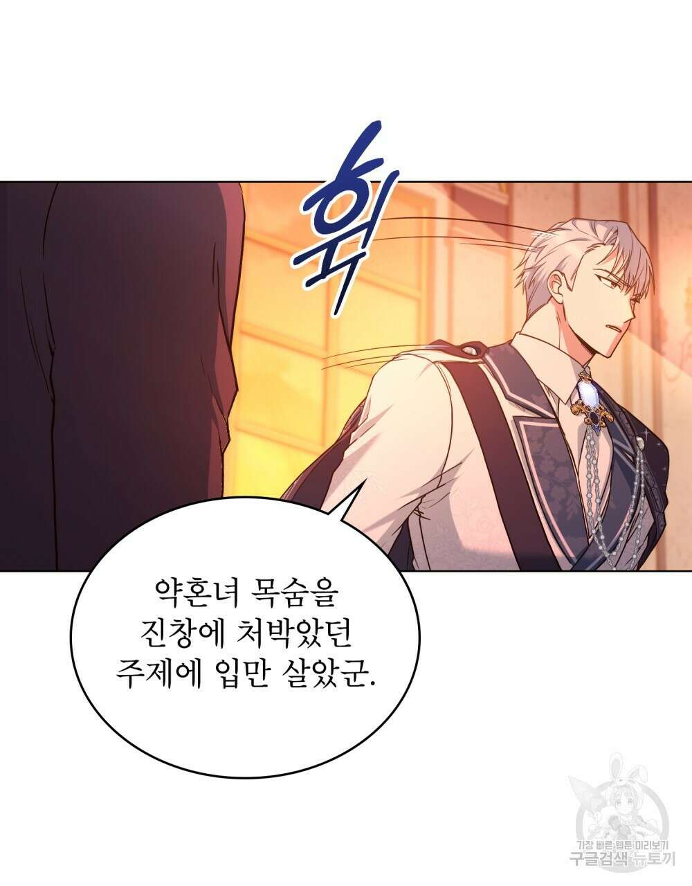 합법적 악역의 사정 12화 53