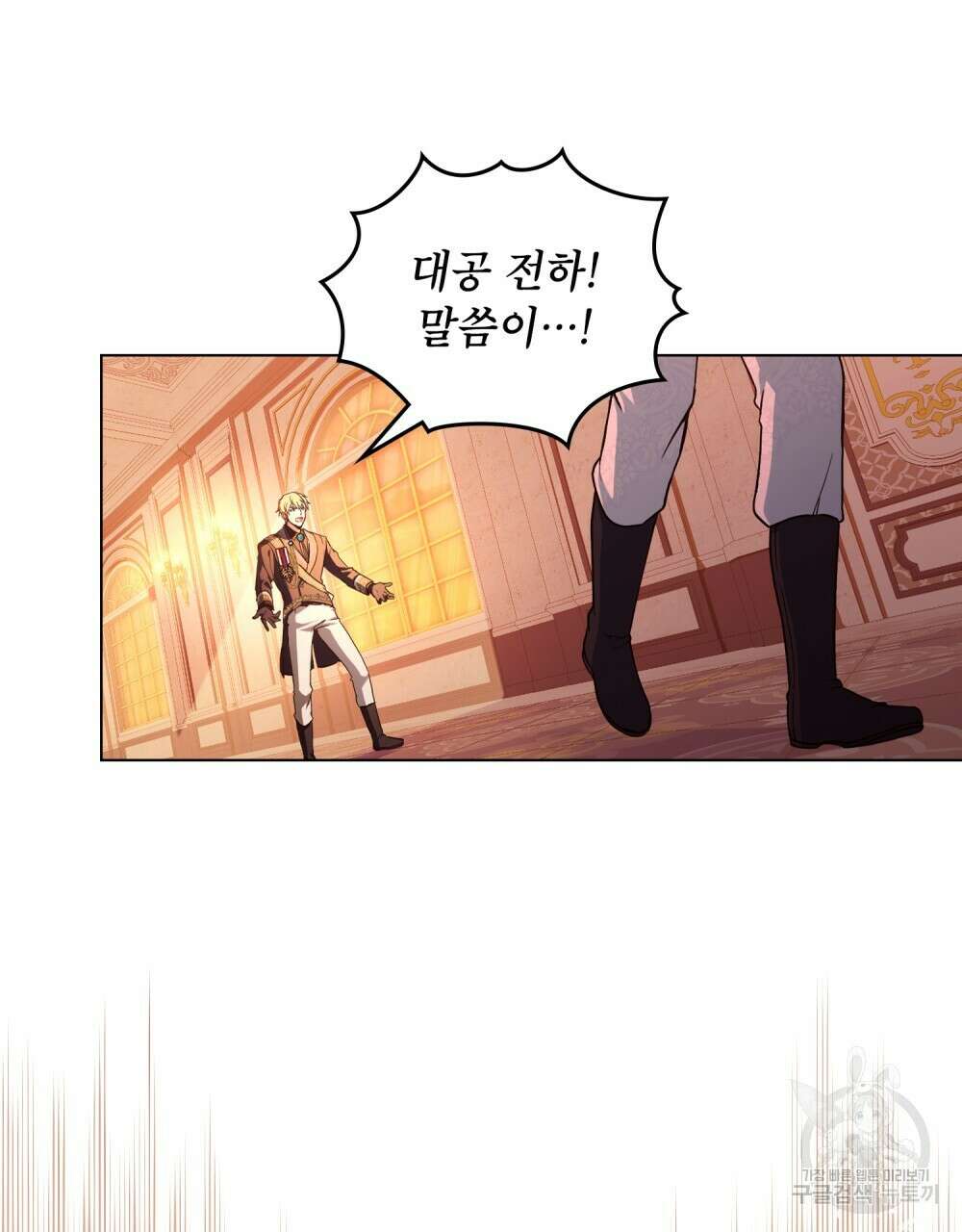 합법적 악역의 사정 12화 54