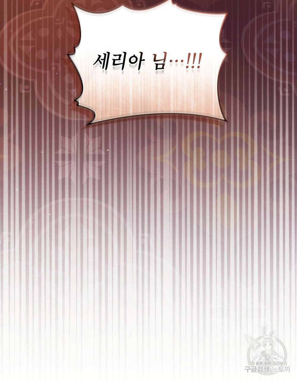 합법적 악역의 사정 12화 58