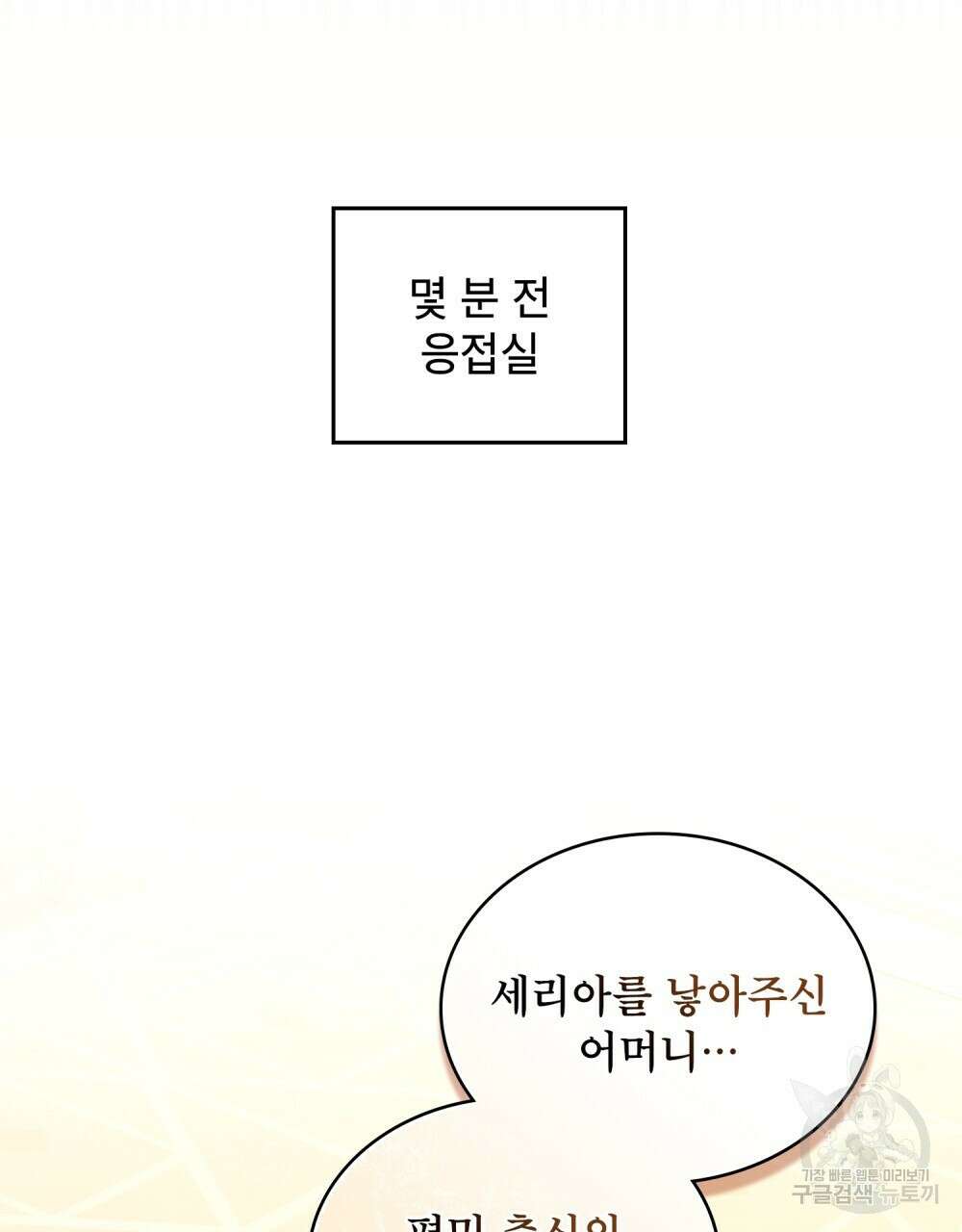 합법적 악역의 사정 12화 59