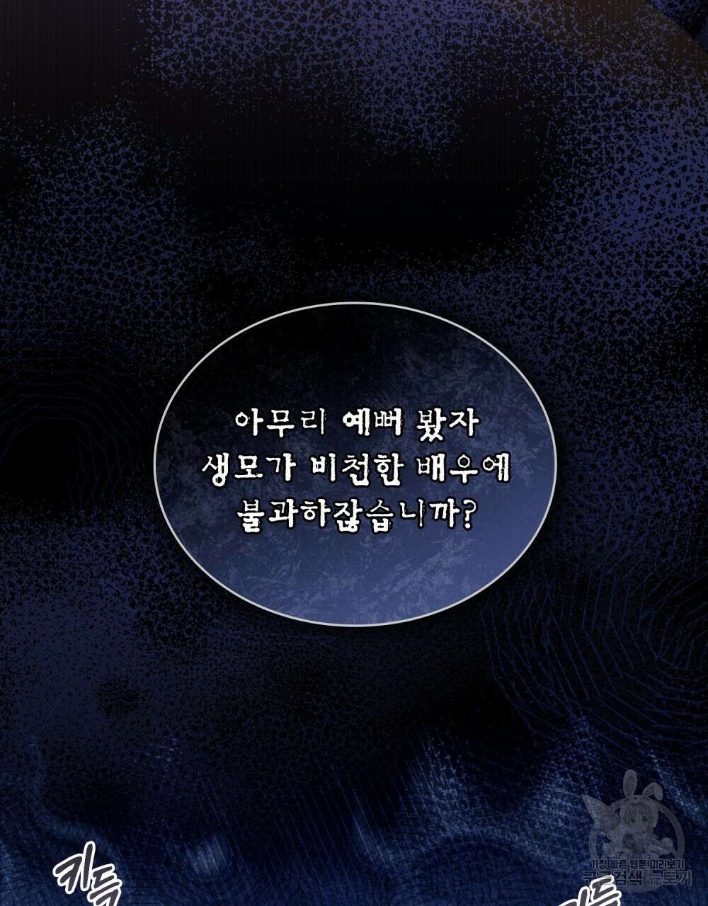 합법적 악역의 사정 12화 62