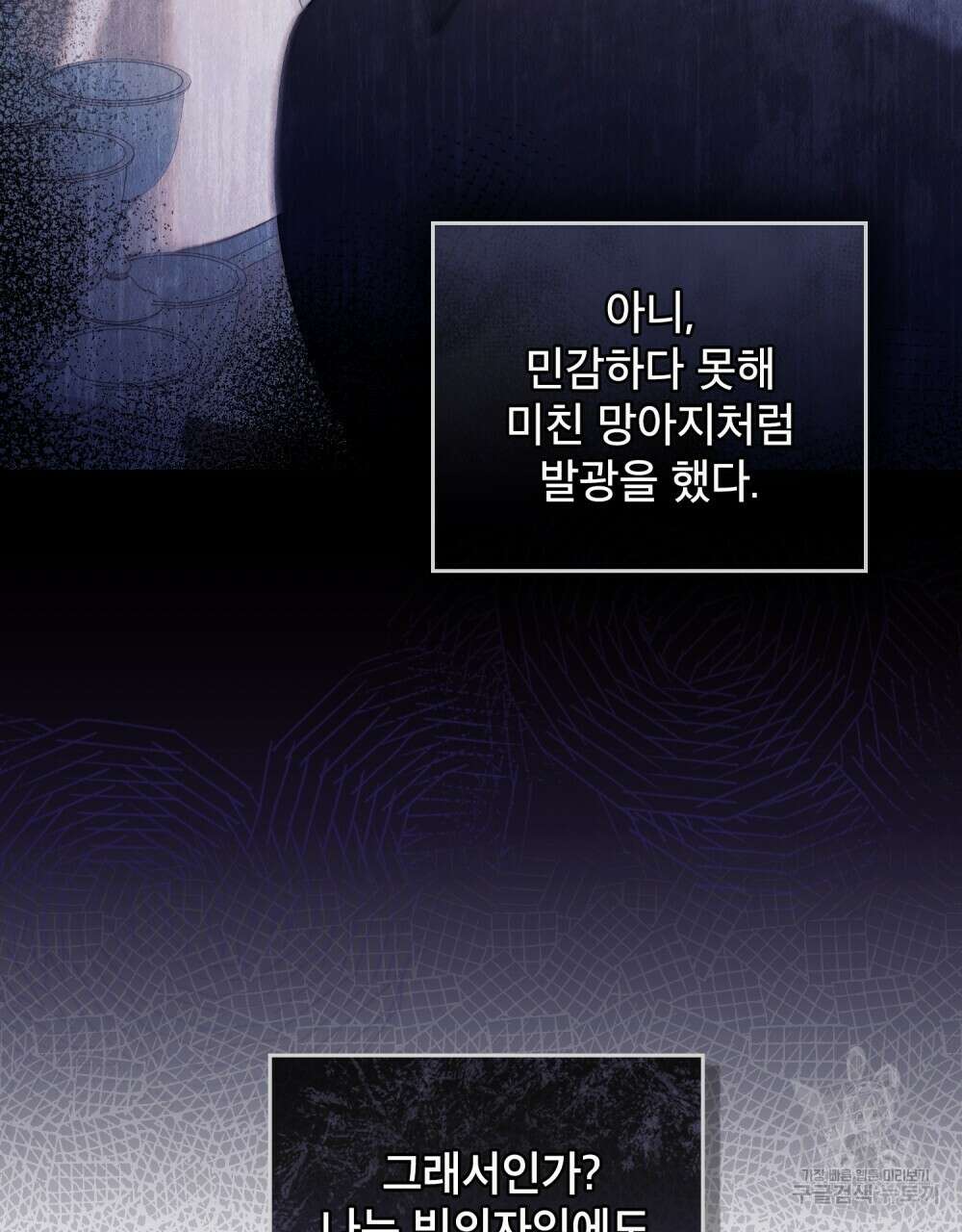 합법적 악역의 사정 12화 66