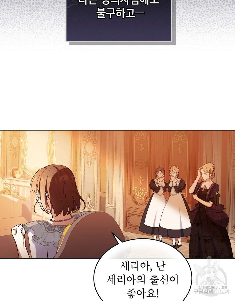 합법적 악역의 사정 12화 67