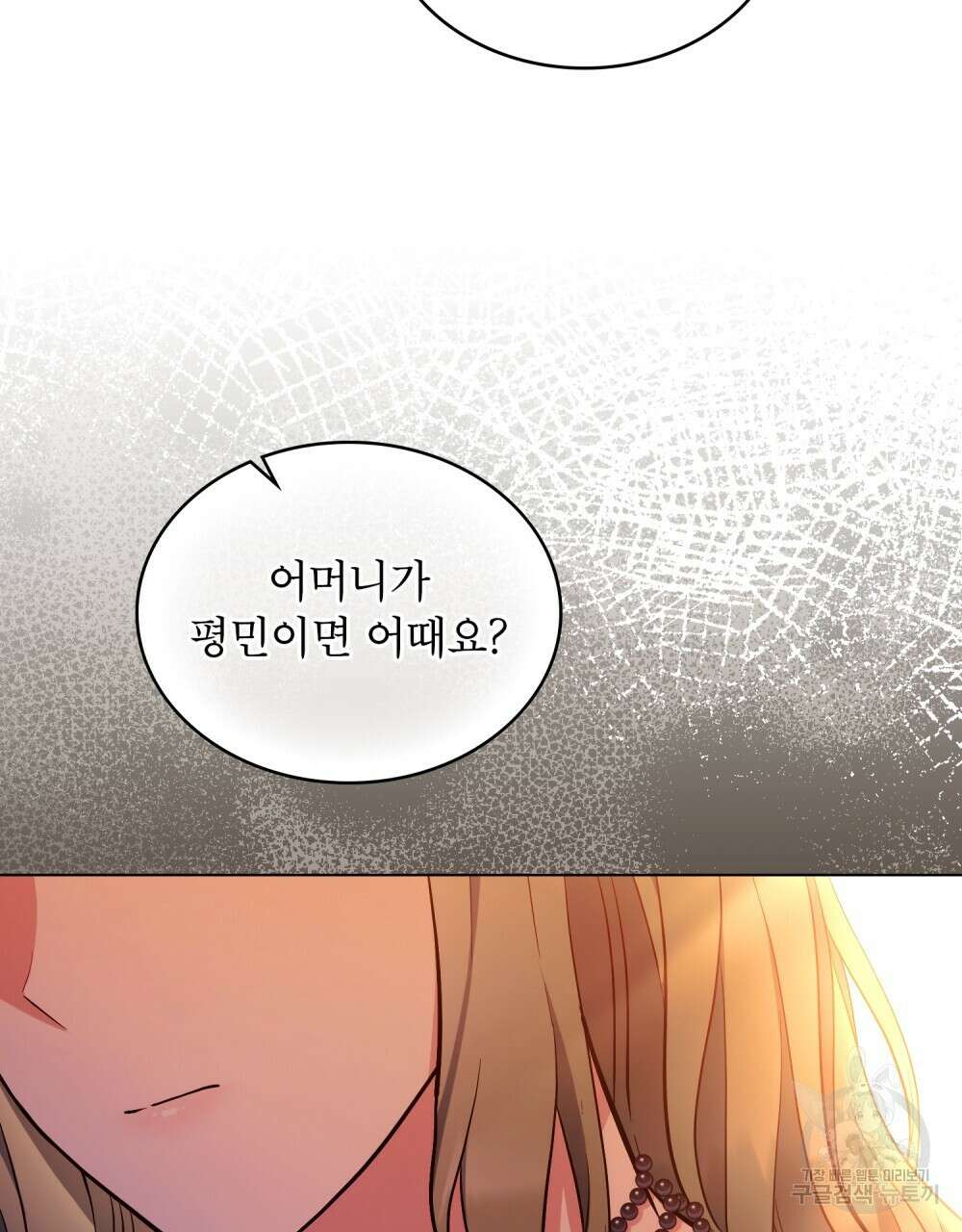 합법적 악역의 사정 12화 68