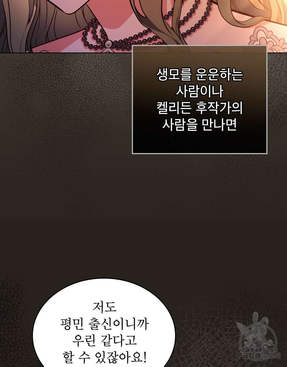 합법적 악역의 사정 12화 69
