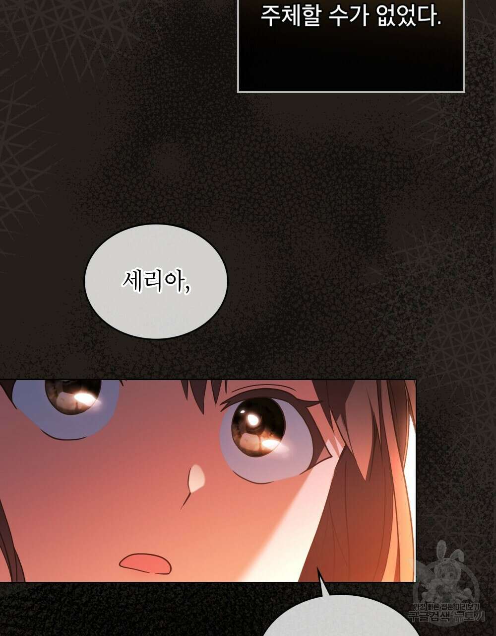 합법적 악역의 사정 12화 71