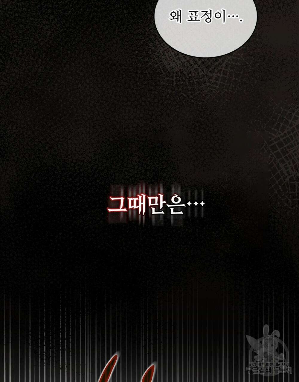 합법적 악역의 사정 12화 72