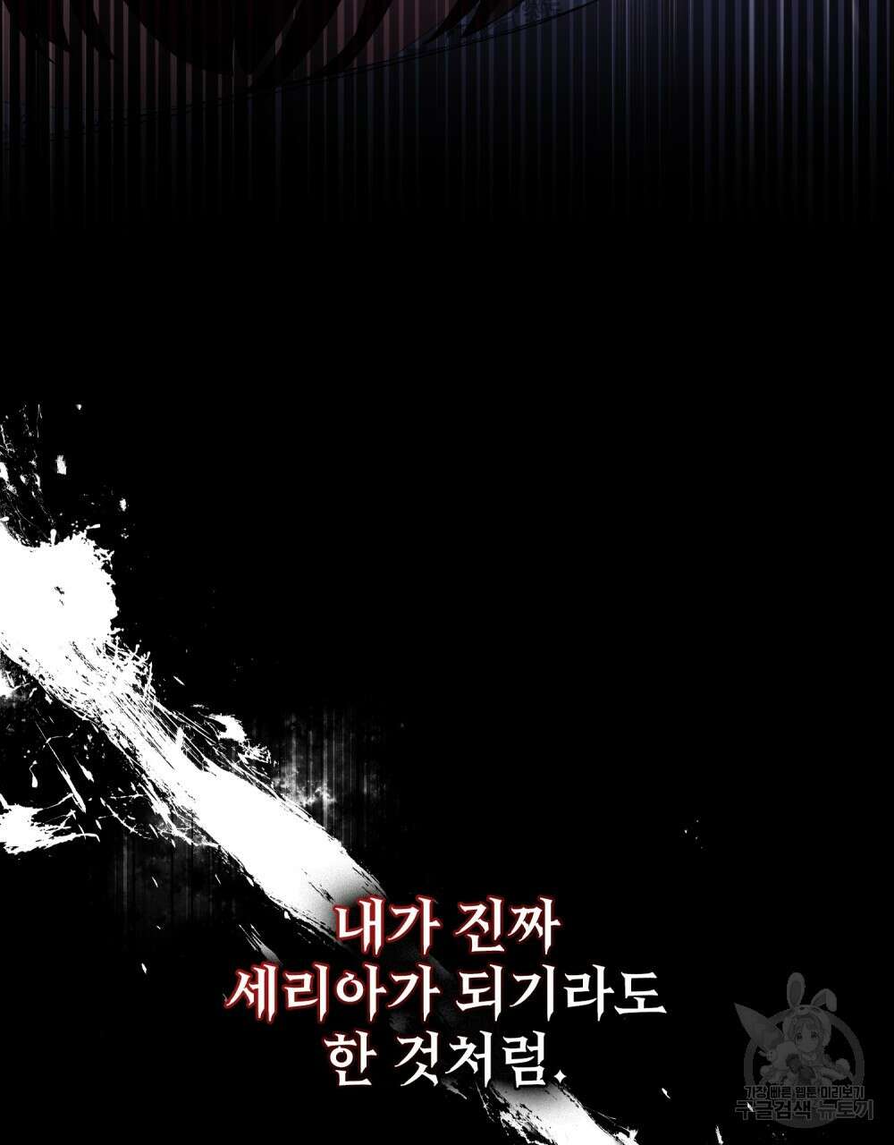 합법적 악역의 사정 12화 75