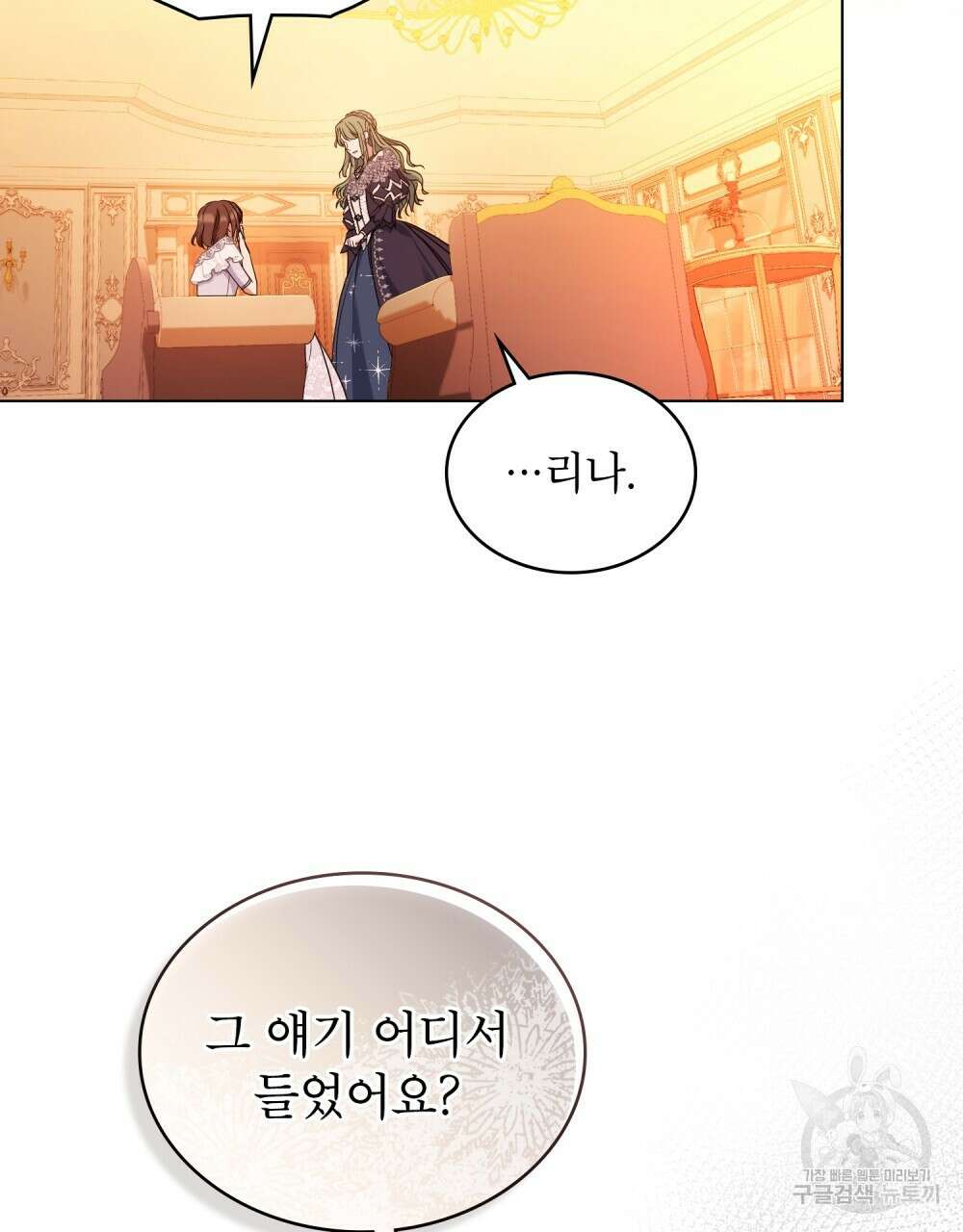 합법적 악역의 사정 12화 83