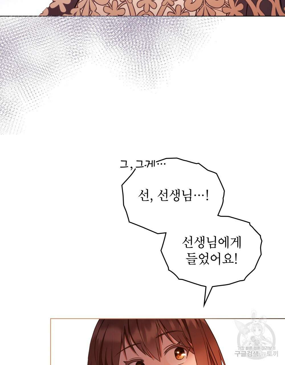 합법적 악역의 사정 12화 85